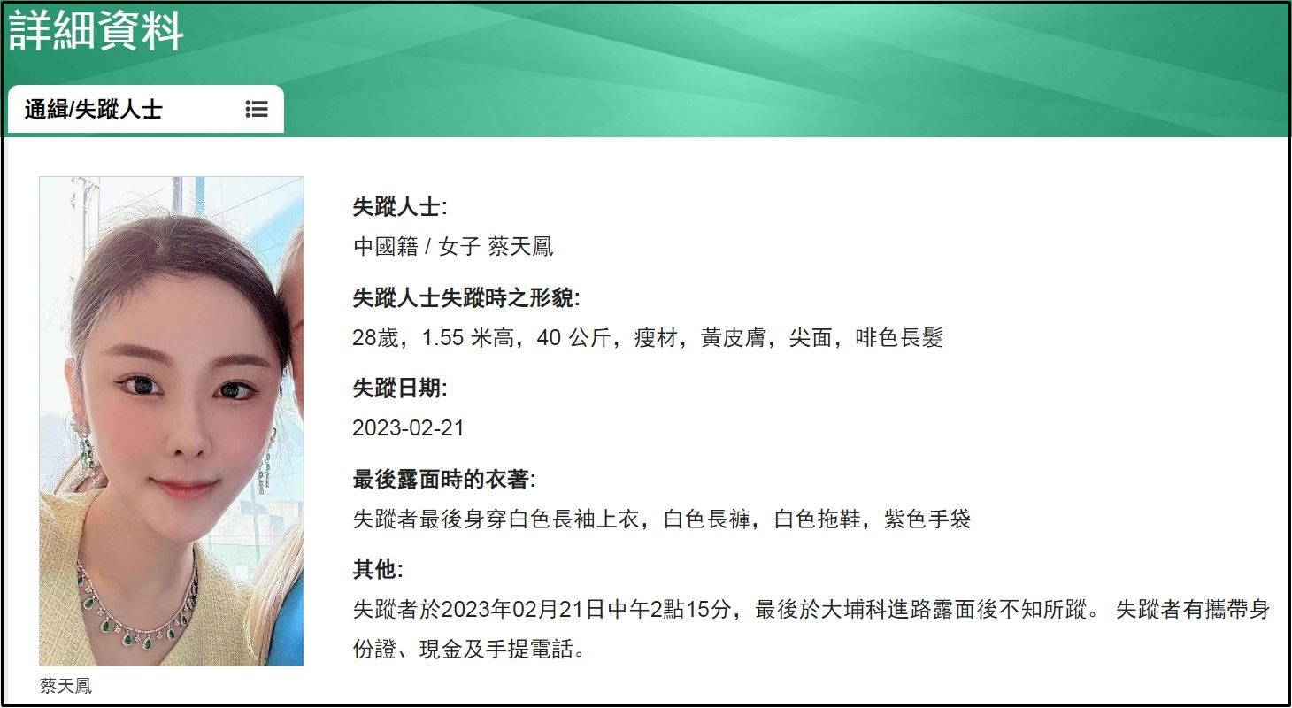 圖 香港28歲名媛蔡天鳳被殺　「屍體遭肢解」