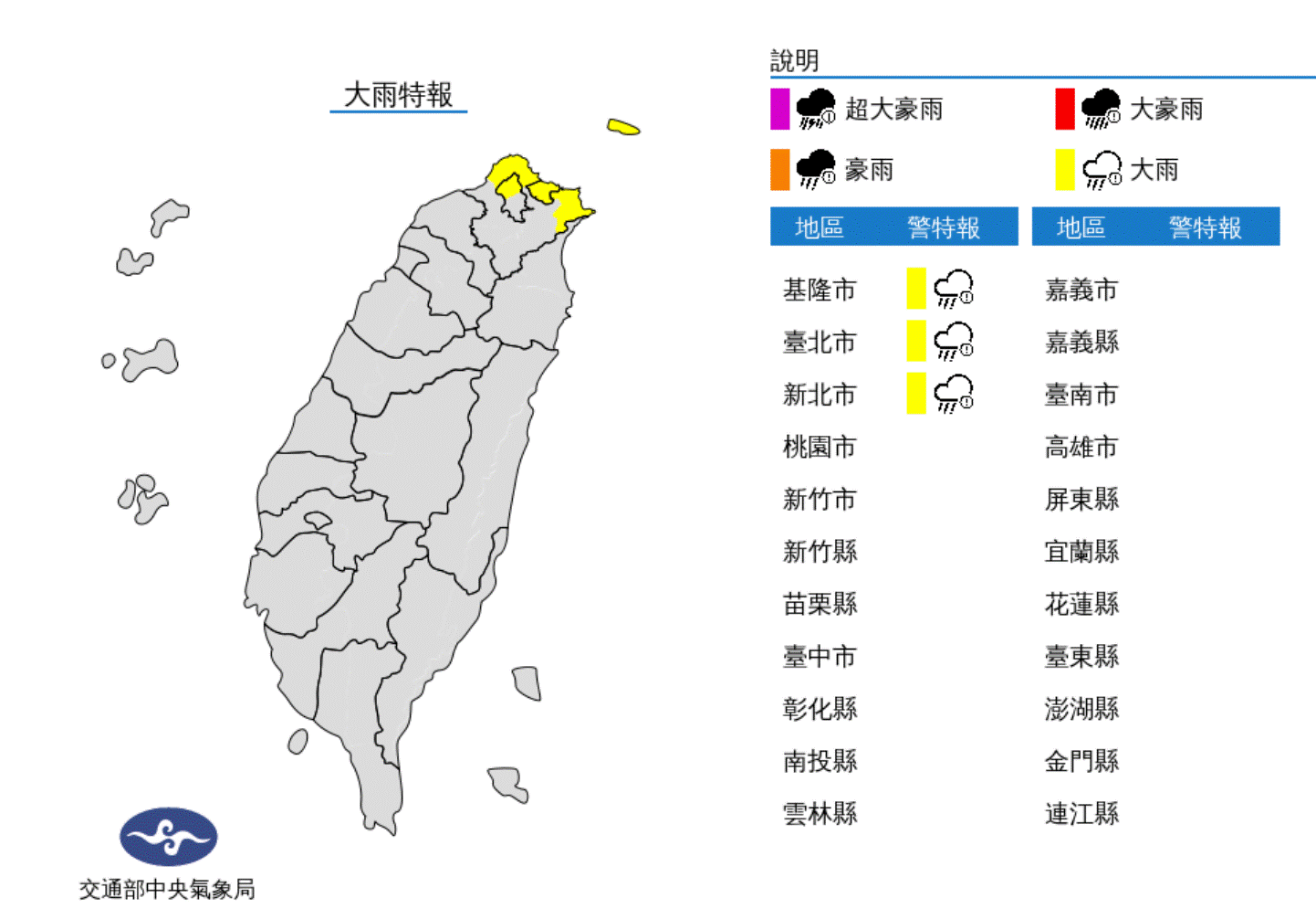 ▲▼氣象局發布大雨特報。（圖／氣象局）