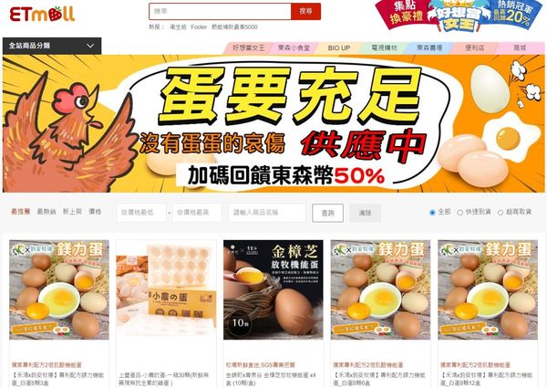 東森購物雞蛋供貨穩定 採購未限量（圖／東森購物提供）