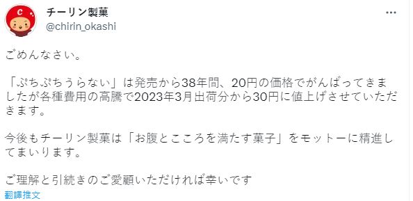 ▲▼日本糖果業者「宣布漲2元」38年凍漲破功！含淚道歉：對不起。（圖／翻攝推特@chirin_okashi）