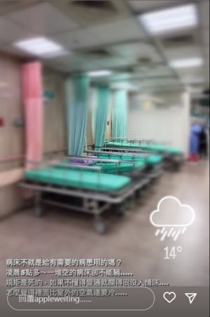 ▲▼Apple曝急診室空床一堆不能躺。（圖／翻攝自Instagram／appleweiting）