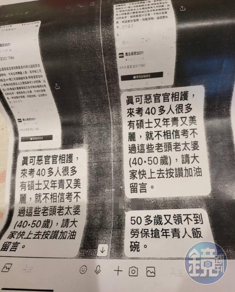 梁先生將臉書社團內指控涉及招考舞弊的文字轉貼到國軍群組，並發文嘲諷。