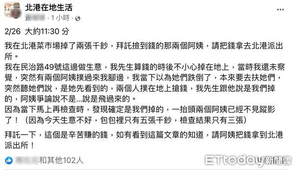 ▲攤商以為婦人跌倒欲攙扶，事後卻發現是為了撿自己掉地上的現金，淚求阿姨快還辛苦錢。（圖／記者蔡佩旻翻攝）