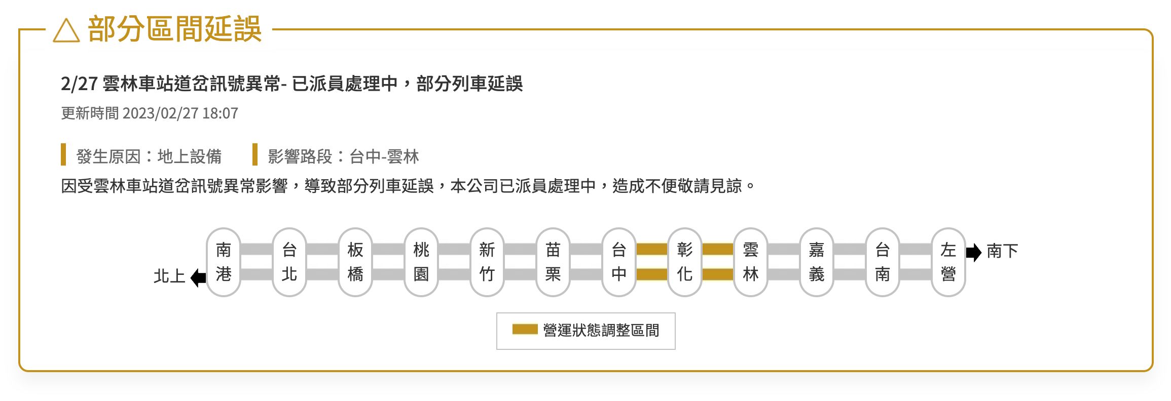 ▲高鐵官網公告列車延誤訊息。（圖／翻攝自高鐵官網）