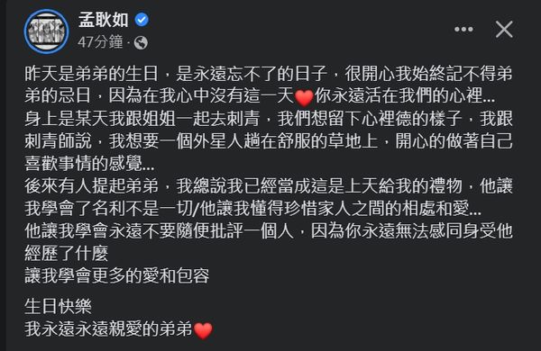 ▲▼孟耿如只記得逝去弟弟生日，記不得忌日。（圖／翻攝自臉書／孟耿如）