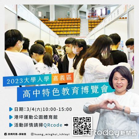 ▲▼2023大學入學暨嘉義區高中特色教育博覽會3月4日登場   。（圖／嘉義市政府提供）