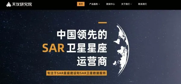 ▲長沙天儀空間科技研究院有限公司是大陸首家運營SAR遙感衛星的商業公司。（圖／翻攝長沙天儀官網）