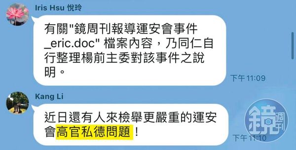 李綱、許悅玲在運安會公務群組互槓，讓其他91名同仁為之傻眼。（讀者提供）