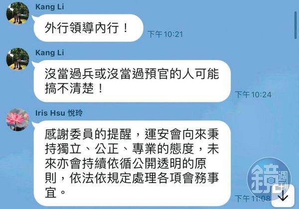 李綱、許悅玲在運安會公務群組互槓，讓其他九十一名同仁為之傻眼。（讀者提供）