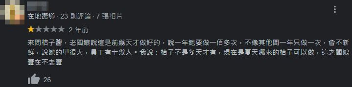 ▲▼內灣老街豆腐乳一罐賣330元　她不買被老闆嗆「就知道你吃不起」。（圖／翻攝自Google評論）