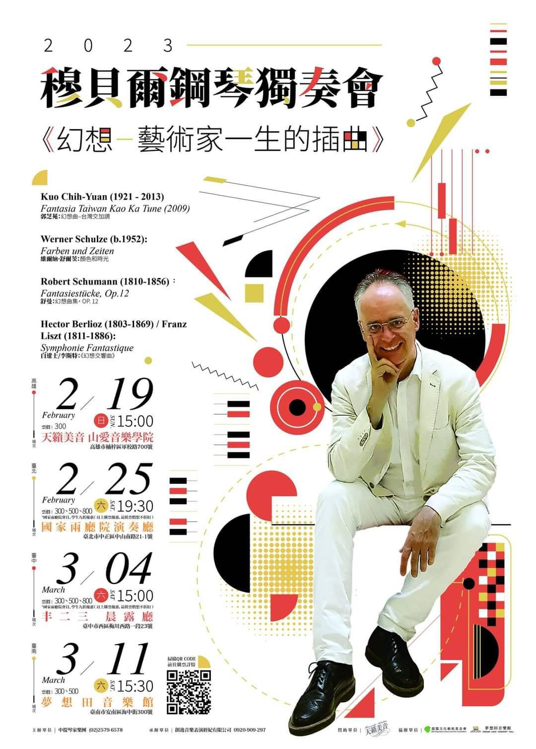 ▲▼鋼琴家穆貝爾獨奏會。（圖／主辦提供）