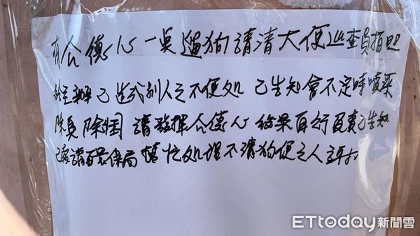 ▲▼飆罵遛狗居民！婦人貼公告「不定時噴藥」嚇壞飼主　環保局回應了。（圖／飼主提供）