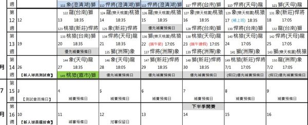 ▲2023年中華職棒賽程表。（圖／中華職棒提供）