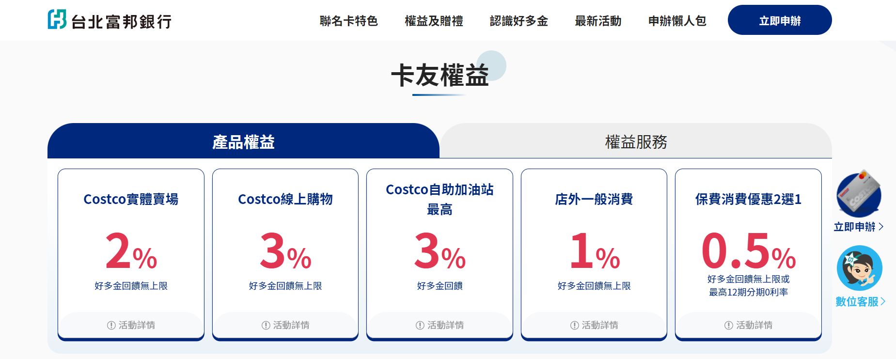 ▲富邦,好市多卡,國泰。（圖／翻攝自官網）