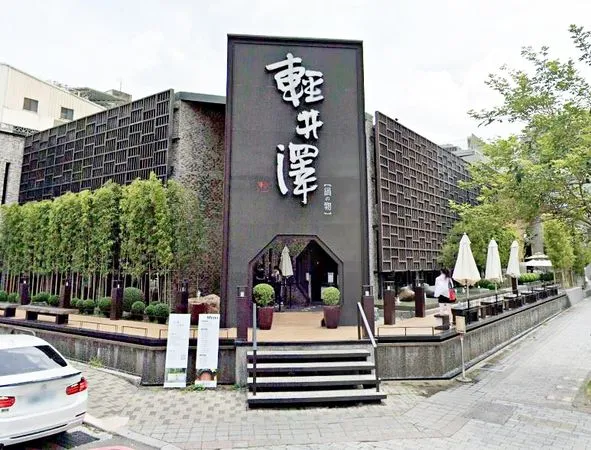 輕井澤公益店暫停營業3個月。（圖／翻攝自Google地圖）