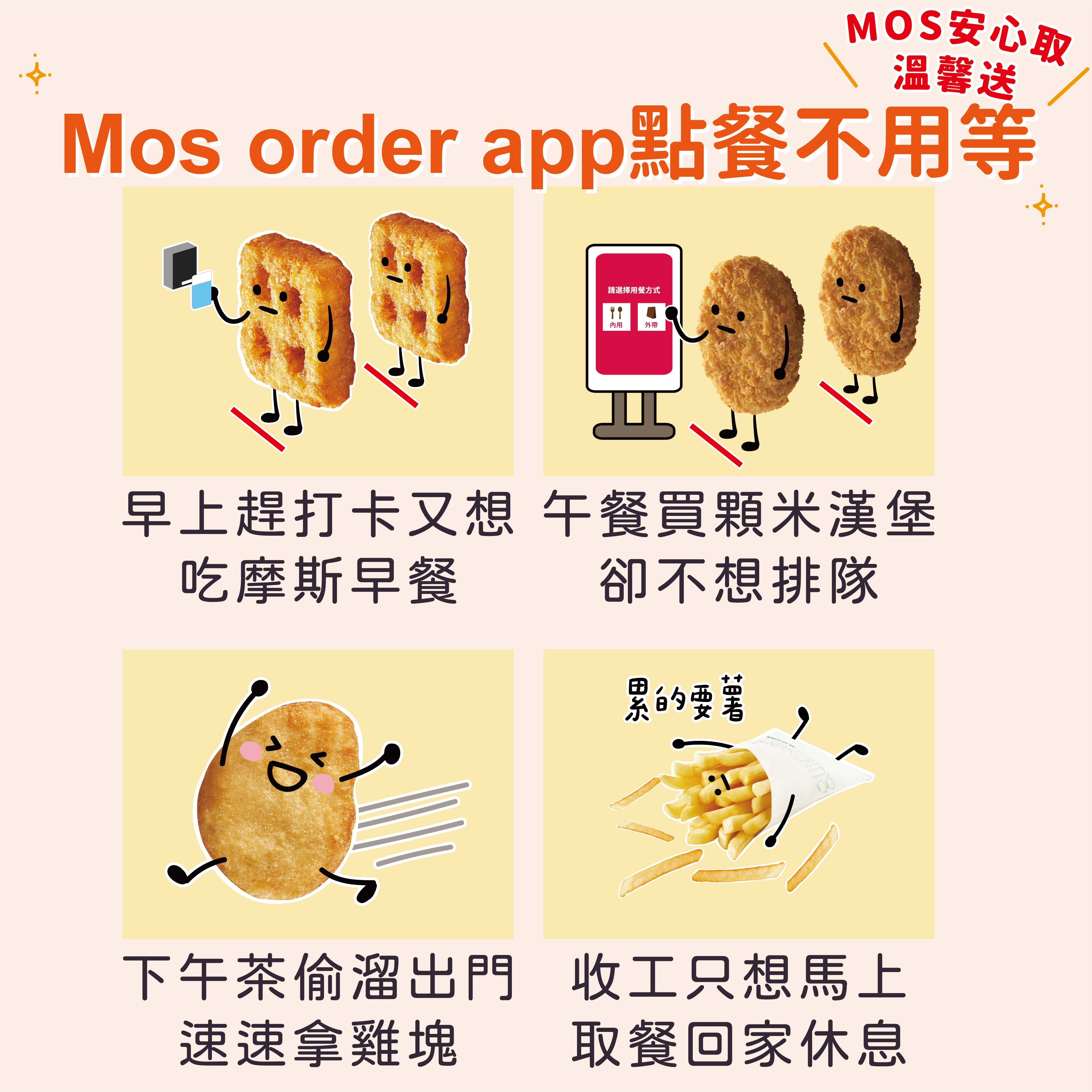 ▲▼摩絲漢堡推廣MOS Order App，祭出多種會員獨享優惠。（圖／業者提供）