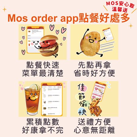 ▲▼摩絲漢堡推廣MOS Order App，祭出多種會員獨享優惠。（圖／業者提供）