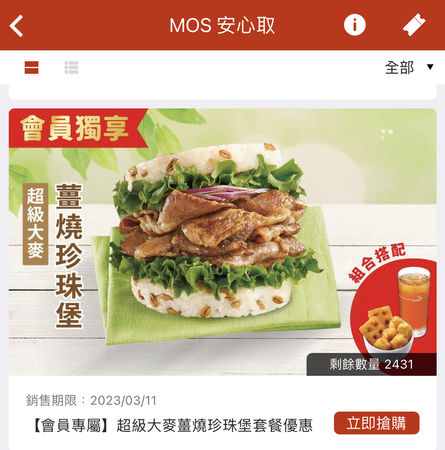 ▲▼摩絲漢堡推廣MOS Order App，祭出多種會員獨享優惠。（圖／業者提供）