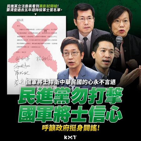 ▲▼國民黨呼籲民進黨闢謠。（圖／翻攝自Facebook／中國國民黨 KMT）