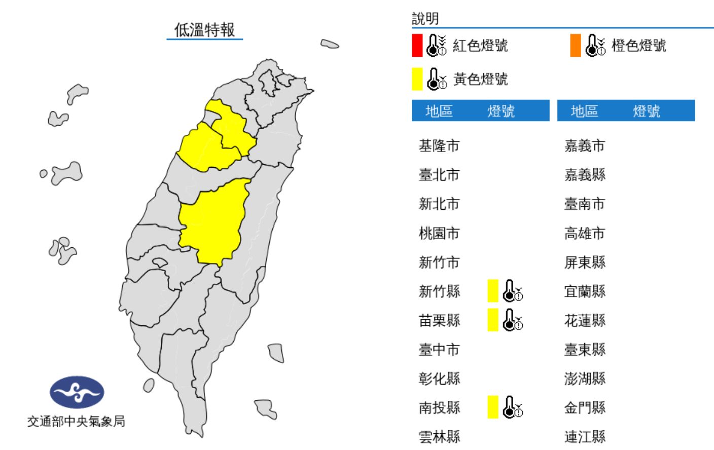 ▲▼氣象局發布低溫特報。（圖／氣象局）