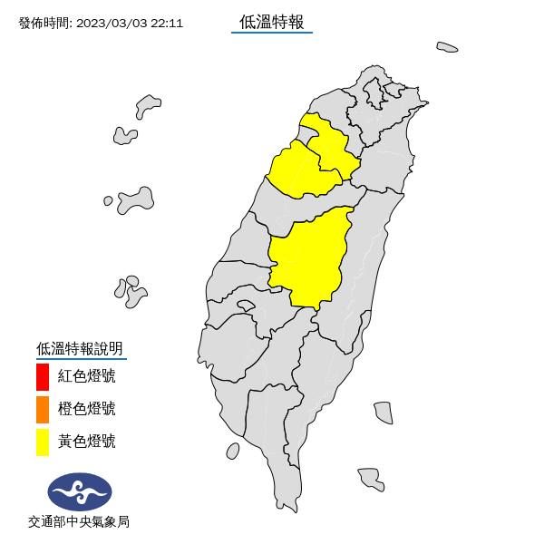 ▲氣象局發布3縣市低溫特報。（圖／氣象局）