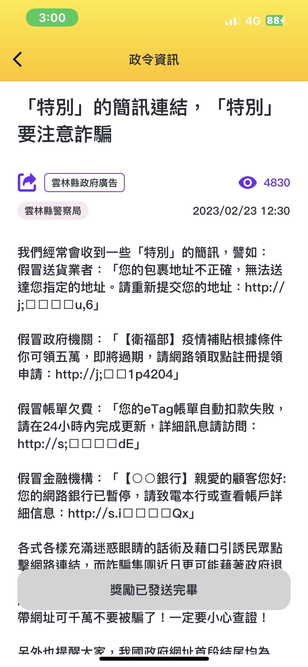 ▲雲林縣警局與縣府雲林幣APP合作，提供18萬枚扭幣邀請民眾一同參與認識防詐。（圖／記者蔡佩旻攝）