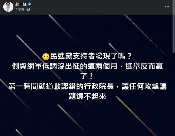 ▲▼             。（圖／翻攝自Facebook／蘇一峰）