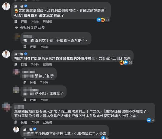 ▲▼             。（圖／翻攝自Facebook／蘇一峰）