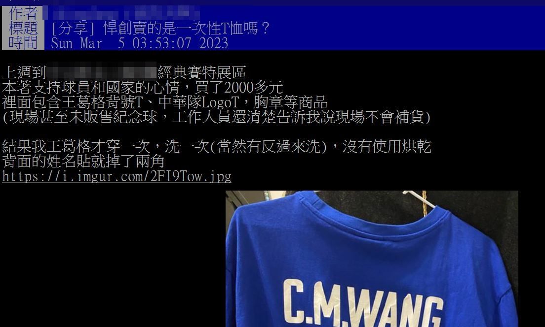 圖 球迷買中華隊T恤「洗1次就壞」！怒轟：1千
