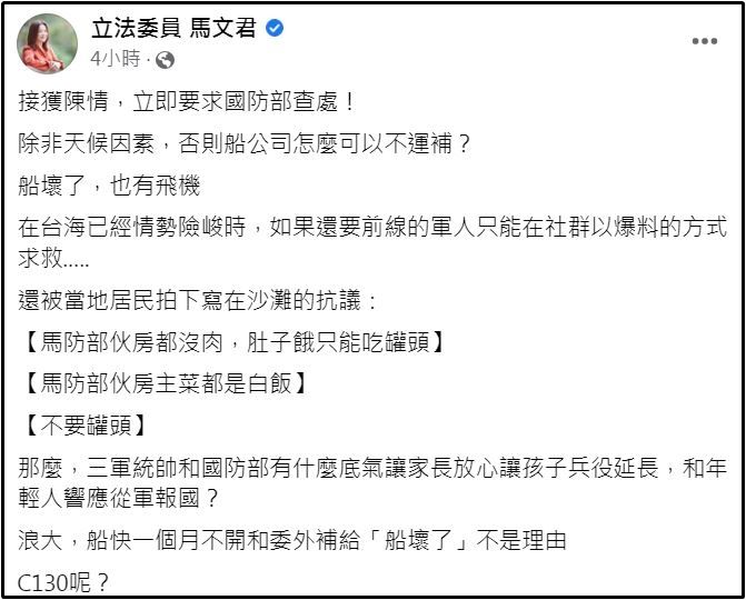 ▲▼馬祖莒光鄉阿兵哥21天沒肉吃 國軍憤怒沙灘留言想吃肉。（圖／翻攝自馬文君臉書）