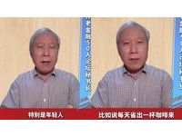 勸年輕人「省咖啡錢」存養老金！中國專家被嗆晉惠帝2.0：誰能每天喝咖啡