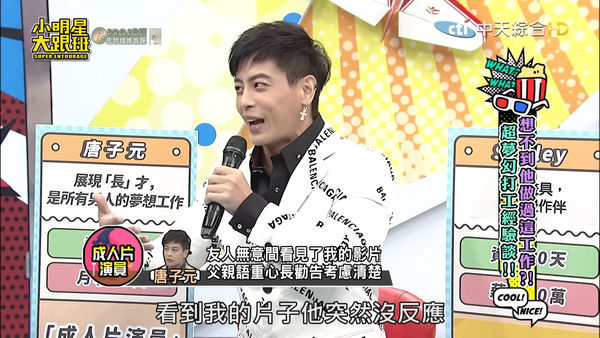 ▲唐子元除了在AV界擔任經紀人，本身也親自做過成人片演員。（圖／翻攝自YouTube／我愛小明星大跟班）