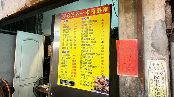 ▲▼安平台灣第一家鹹酥雞。（圖／台南吃貨。愛吃輝。好吃好玩好旅遊提供）