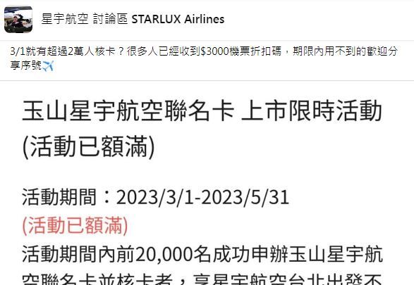 ▲▼             。（圖／翻攝自星宇航空 討論區 STARLUX Airlines）