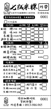 ▲受到缺蛋影響，除觀光客排隊名店「名東蛋糕」公告指雞蛋荒造成蛋產量減少，蛋糕賣完即不定時提早打烊，而同是觀光客排隊小吃國華街「七誠米粿」，也因缺蛋臉書公告連休3天。（圖／翻攝自七誠米粿臉書，下同）