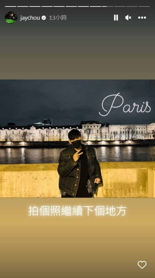 ▲周杰倫在法國旅遊。（圖／翻攝自Instagram／jaychou）