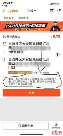 訂單要求從6樓將老人背下樓。（圖／翻攝自紅星新聞）