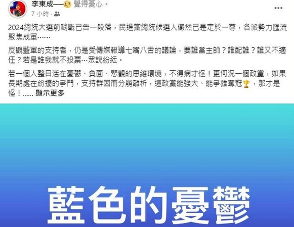 ▲他臉書PO「藍色的憂鬰」圖文籲藍軍挺朱立倫參選總統