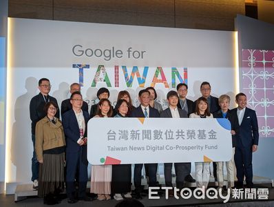 Google推新聞數位共榮基金　三年砸三億支持產業轉型與永續經營