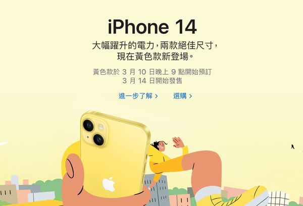 ▲▼蘋果官網更新，iPhone 14新色即將開賣。（圖／翻攝蘋果官網）