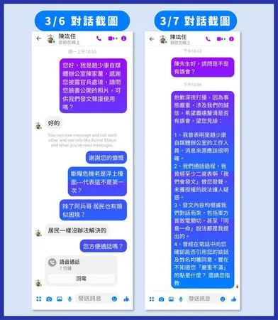 趙少康公布辦公室同仁與陳竑任的訊息截圖，證明雙方確實有通話。（圖／翻攝自Facebook／趙少康）