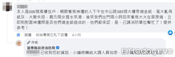 ▲▼目擊民眾發現神壇燃燒金紙飛灰引發雜草火警，延燒31個小時，消防局將列火調重要線索。（圖／翻攝苗栗縣消防局臉書）