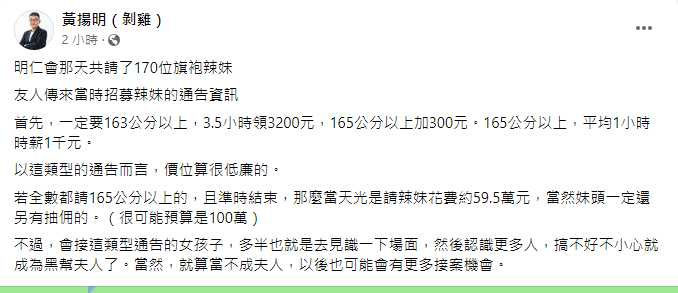 黑道春酒請辣妹迎賓…170人「來自這公司」價碼流出　她爆這些大咖也到場