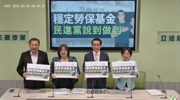 ▲▼民進黨團「穩定勞保基金 民進黨說到做到」記者會。（圖／翻攝自YouTube／民主進步黨 立院黨團）