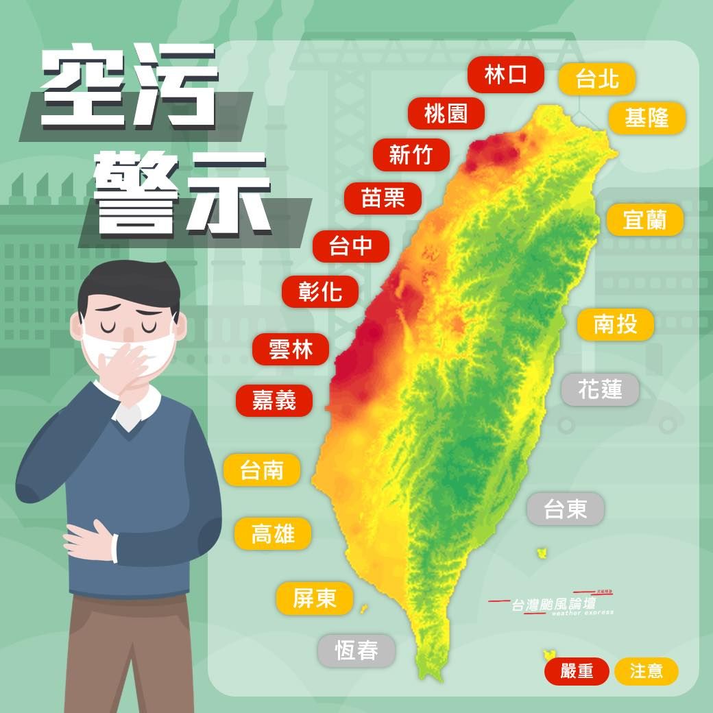 ▲本日空氣品質差亚洲色图 千百度。（圖／翻攝自Facebook／台灣颱風論壇｜天氣特急）