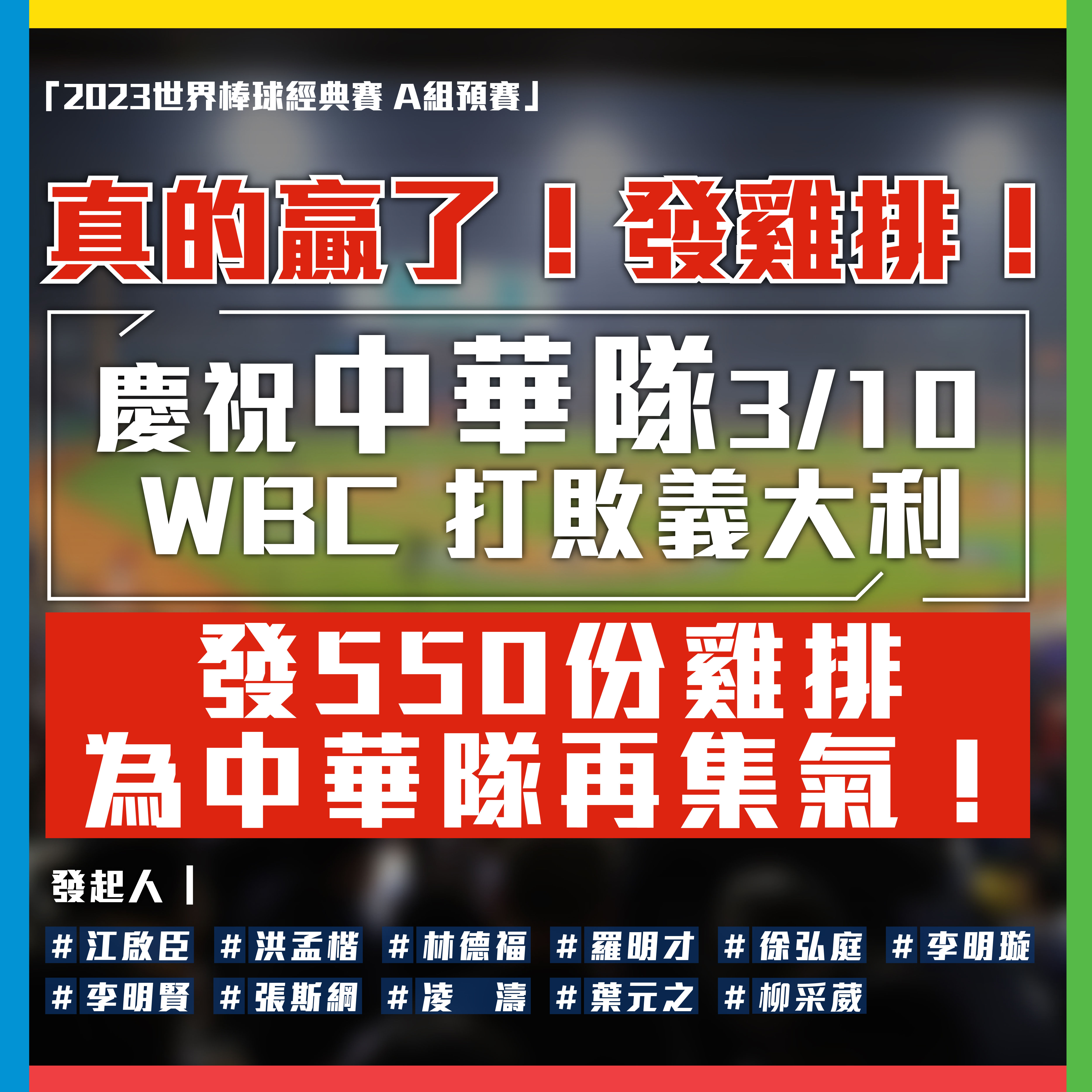 ▼國民黨立委、議員及發言人11日傍晚將發放550份雞排。（圖／洪孟楷辦公室提供）