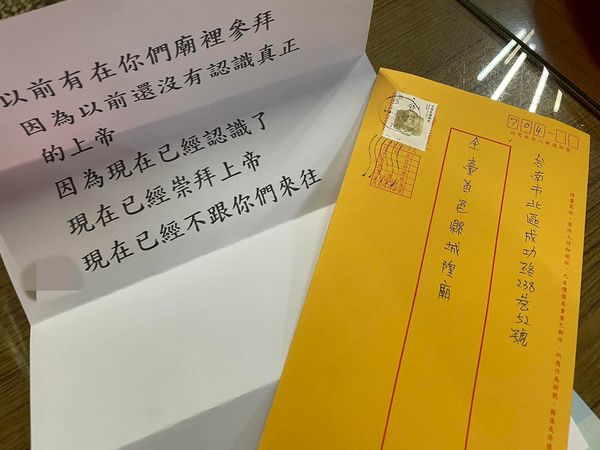 ▲▼台南府城「全台首邑縣城隍廟」近日意外收到一封來自信徒的「分手信」。（圖／Facebook／全台首邑縣城隍廟）