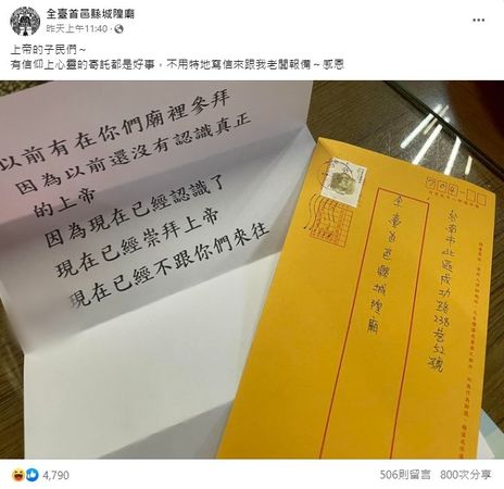 ▲台南十分知名的古廟全台首邑縣城隍廟，日前接獲一封前信眾的信，表明改信上帝，宣告「不再往來」，令廟方啼笑皆非。（圖／翻攝自全台首邑縣城隍廟臉書，下同）