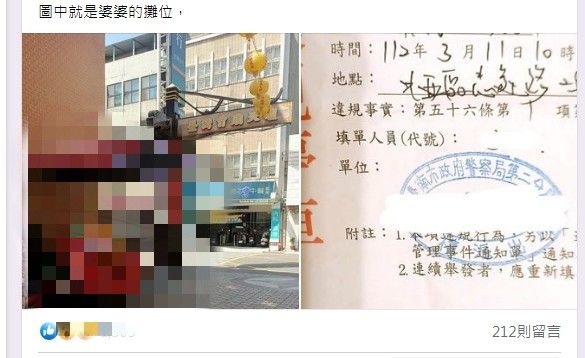 ▲網友PO文指到台南天壇拜拜，賣金紙阿婆提議買金紙供騎樓停車，害網友被警方告發，還逕行抽走紅單企圖隱匿令網友人分疑憤而PO文提醒他人。（翻攝自臉書爆料公社）