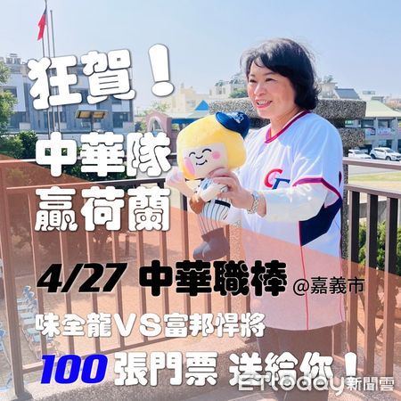 ▲▼ 嘉市府送100張中職門票 。（圖／嘉義市政府提供）